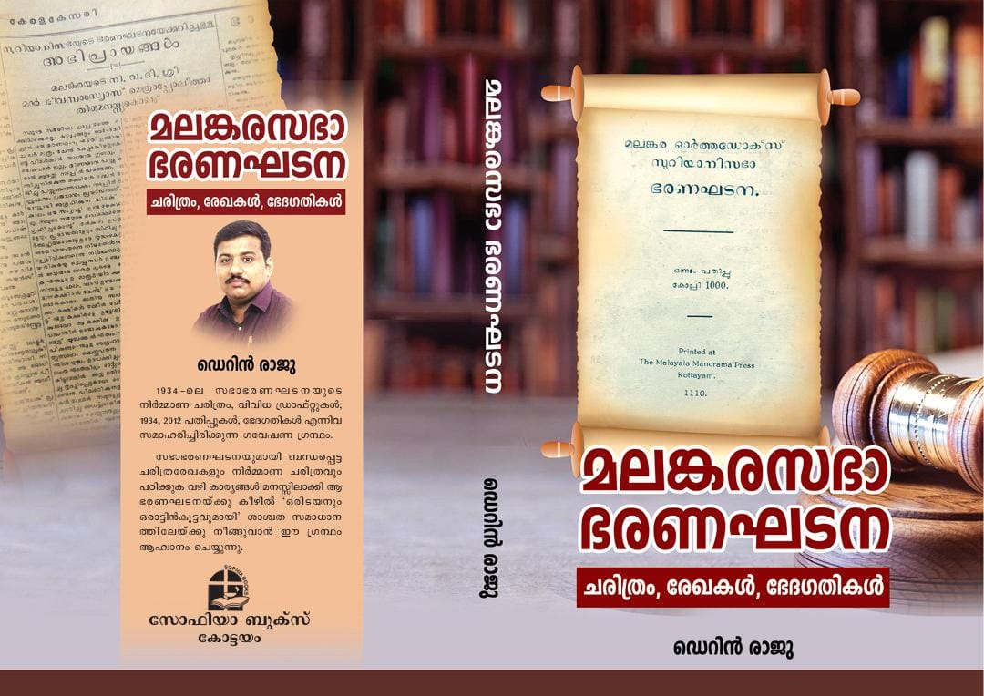 New Book – Malankara Church Constitution By Derin Raju