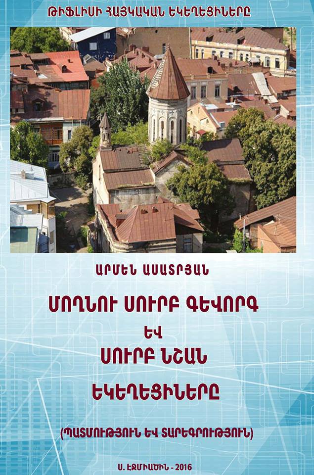 New Publication on Churches in Tbilisi