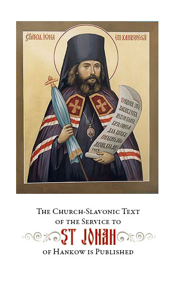 The Church-Slavonic Text of the Service to St Jonah of Hankow is Published