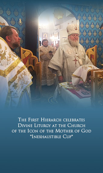 The First Hierarch Celebrates Divine Liturgy at the Church of the Icon of the Mother of God “Inexhaustible Cup” in Brooklyn, NY