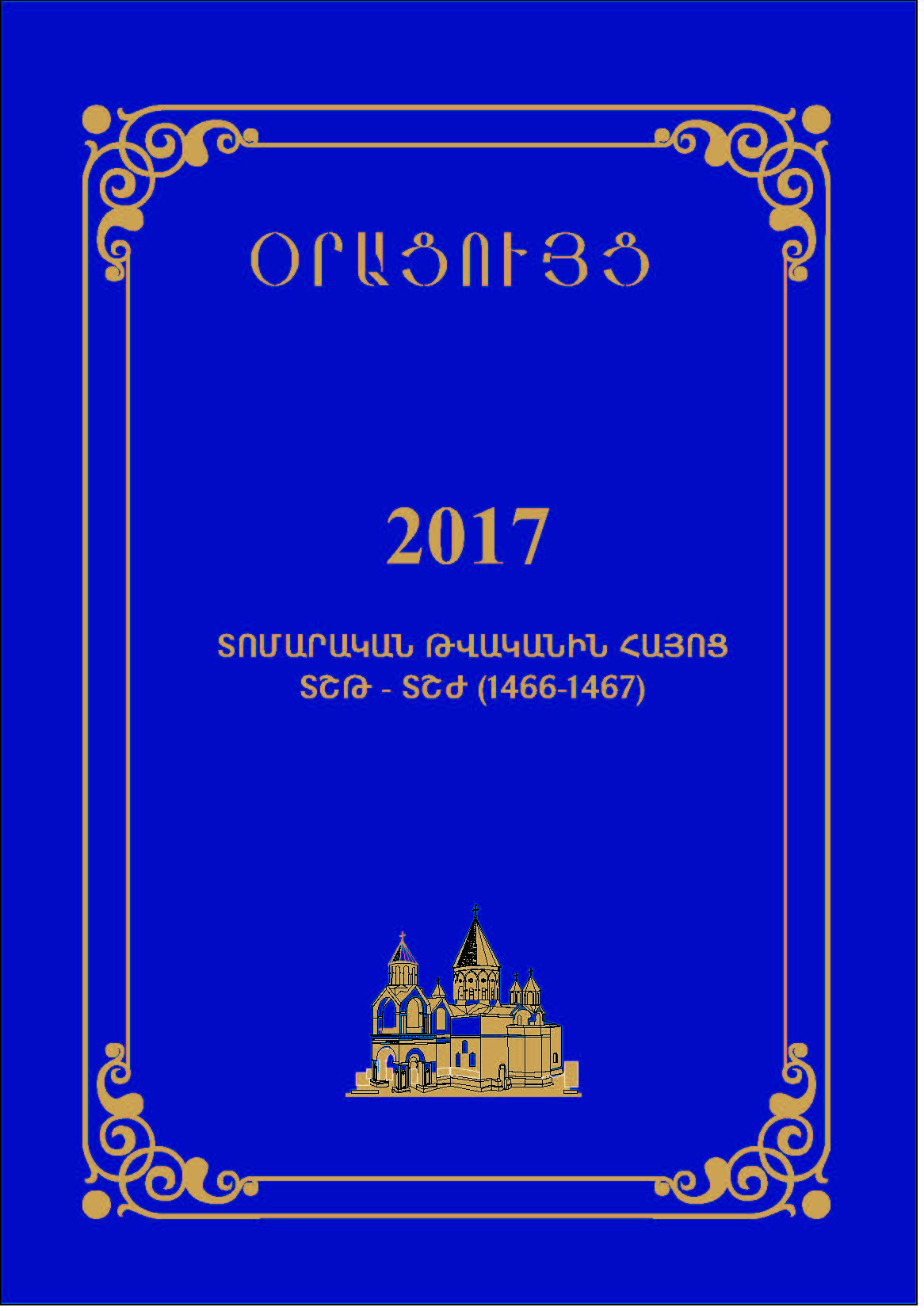Publications on the Holy Church Fathers and the 2017 Calendar