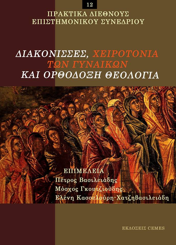 A BOOK ON DEACONESSES DEDICATED TO PATRIARCH OF ALEXANDRIA IS PUBLISHED BY CEMES