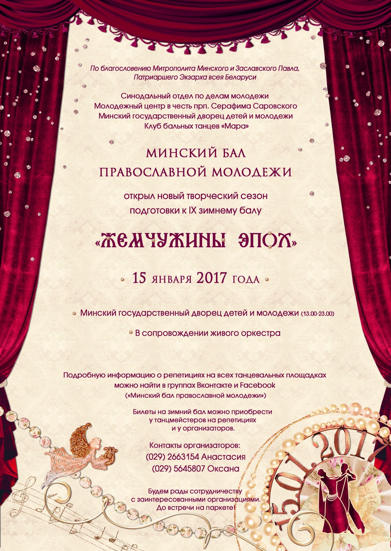 Belarussian Orthodox Christian Youth Prepares for the ‘Big Ball’ Event