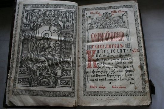 400-YEAR-OLD BULGARIAN GOSPEL BOOK DISCOVERED IN VILLAGE CHURCH