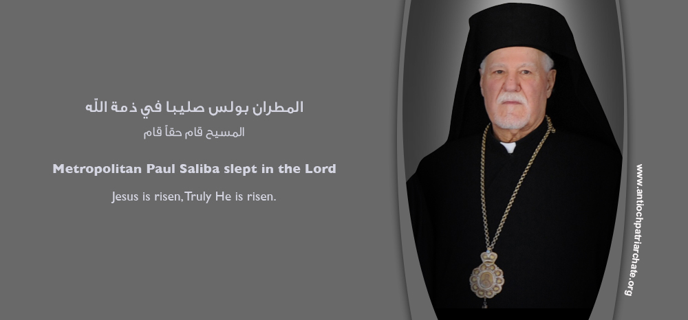 Metropolitan Paul (Saliba) slept in the Lord