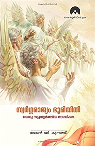 Review of the Book ‘Swargarajyam Bhoomiyil ‘ by John D Kunnath