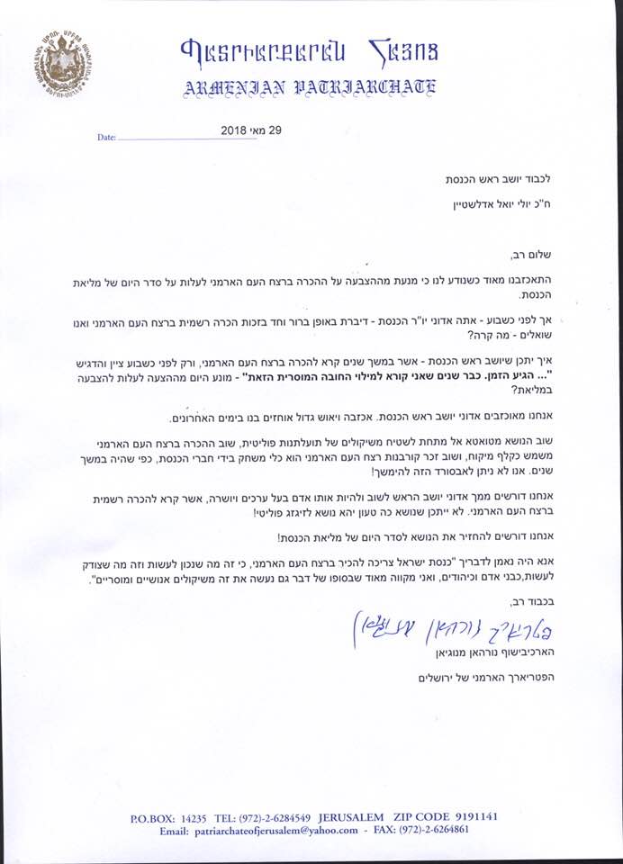 Armenian Patriarch of Jerusalem wrote to the Speaker of the Knesset after discussion of the Armenian Genocide was pulled from the agenda