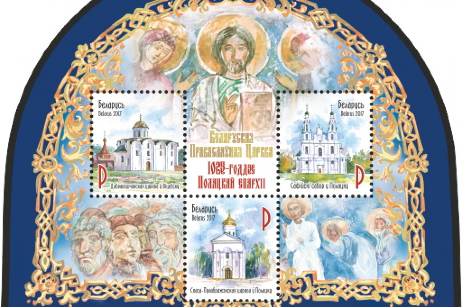 BELARUSIAN ORTHODOX STAMP NAMED ONE OF 10 MOST BEAUTIFUL IN THE WORLD