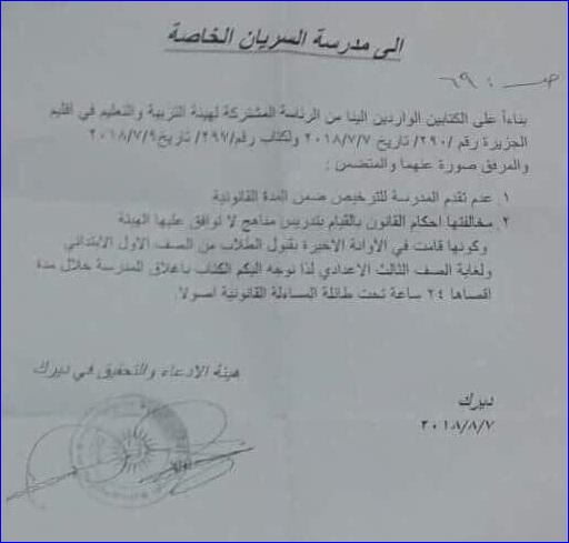 Kurds in Syria Shutdown Assyrian School for Refusing Kurdish Curriculum