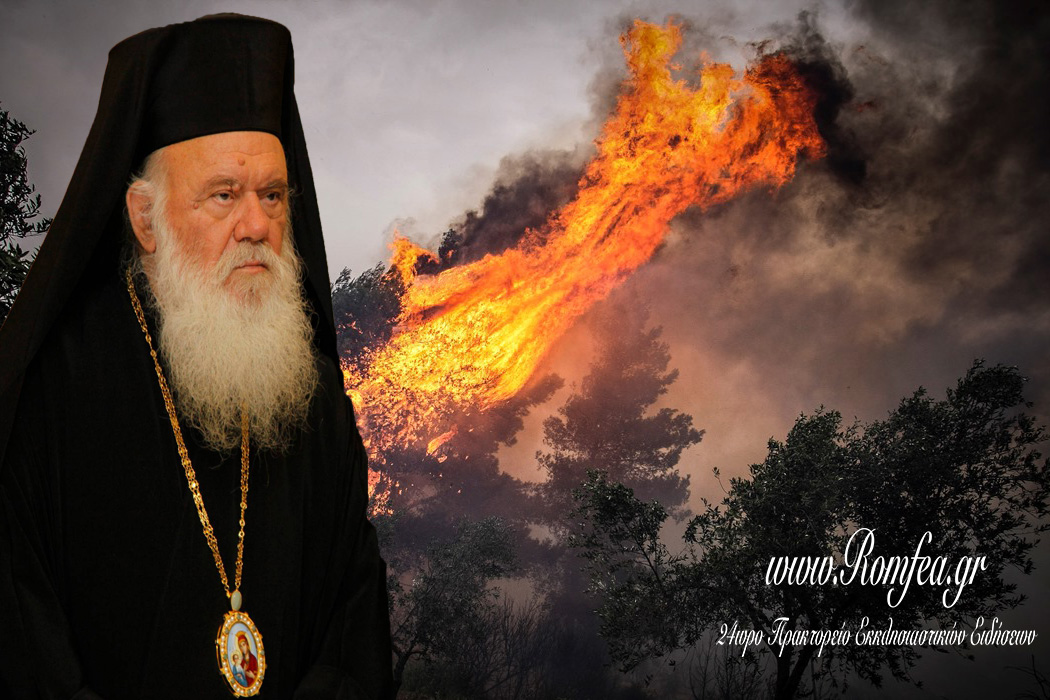ORTHODOX HIERARCHS OFFER CONDOLENCES FOR DEADLY WILDFIRES IN GREECE