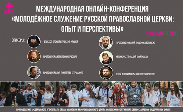 The International Conference “Youth Service in the Russian Orthodox Church: Experiences and Perspectives” Is Announced