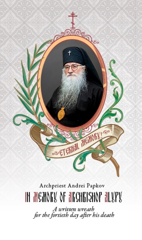 IN MEMORY OF ARCHBISHOP ALYPY