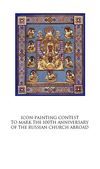 Icon-Painting Contest To Mark The 100th Anniversary Of The Russian Church Abroad