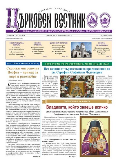 The Fourth Issue of the Bulgarian Orthodox “Church Gazette” Published