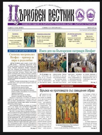 The Second issue of the Bulgarian Orthodox “Church Gazette” Published