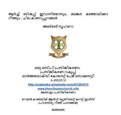 New Document ‘Uniate Archbishop Ivanios and the Malankara Catholic Rite: Unseen Aspects’ Now Available