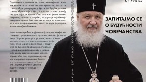 ‘Think about the Future of Humanity’ – Book by Patriarch Kirill Published in the Serbian Language 