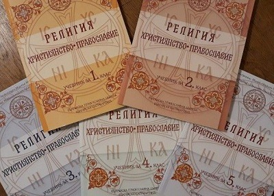 School Textbooks on Orthodox Christianity Accepted for Evaluation by the Bulgarian Ministry of Education and Science