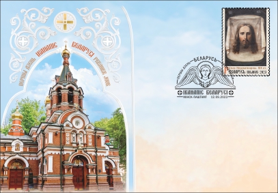 Belarus Issued New Stamp and Postal Cover with the Icon of “The Savior Not Made by Hands”